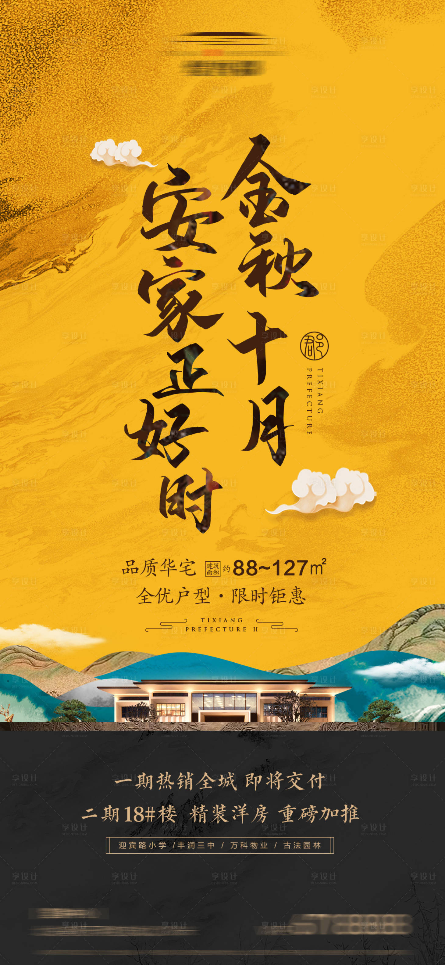 源文件下载【地产洋房海报】编号：97010013055424005