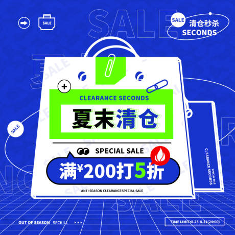 源文件下载【夏末清仓主图】编号：11960013471047802