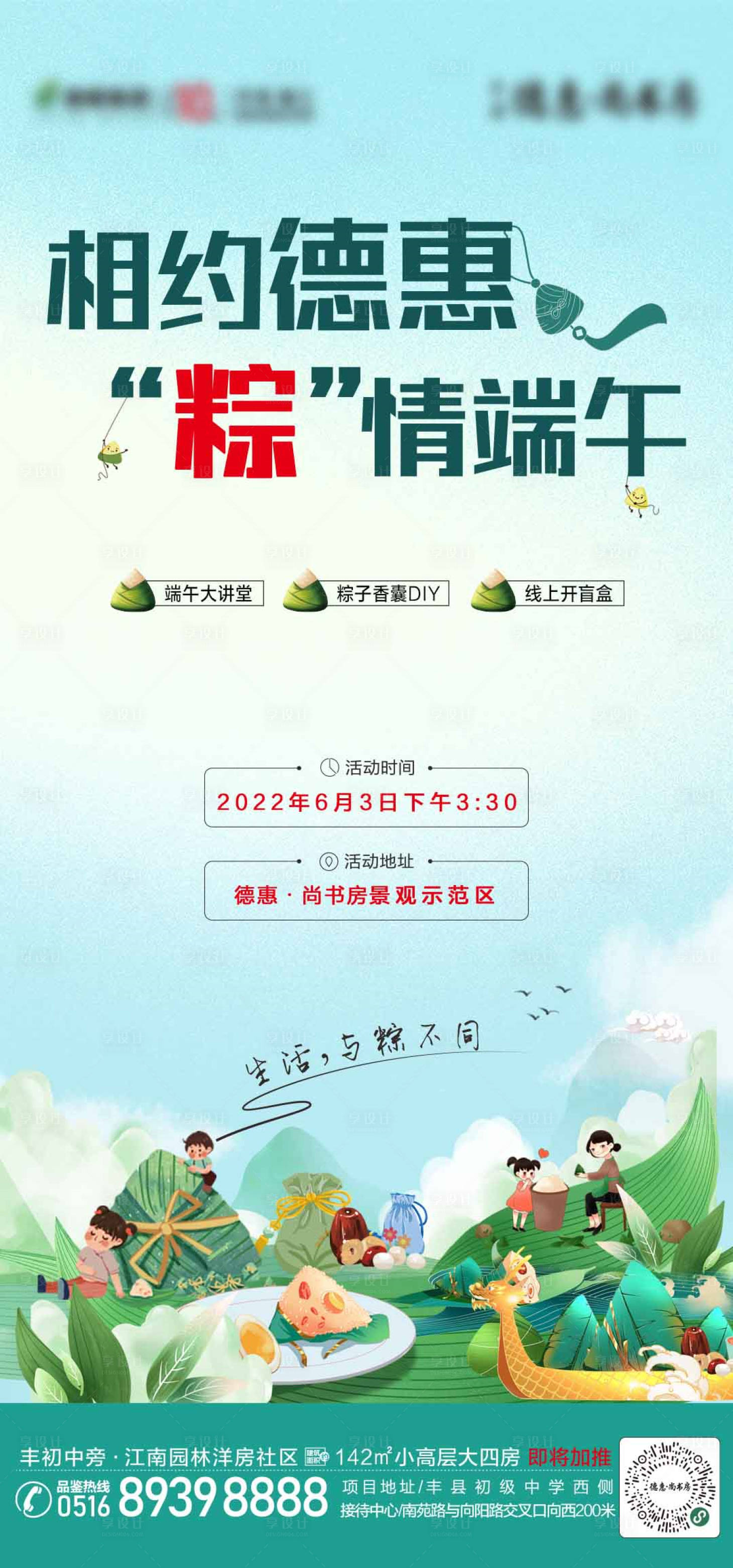 源文件下載【享設計】搜索編號：59980013123562048【端午節活動單圖】