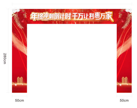 源文件下載【享設計】搜索編號：55520013314514745【紅色喜慶拱門】