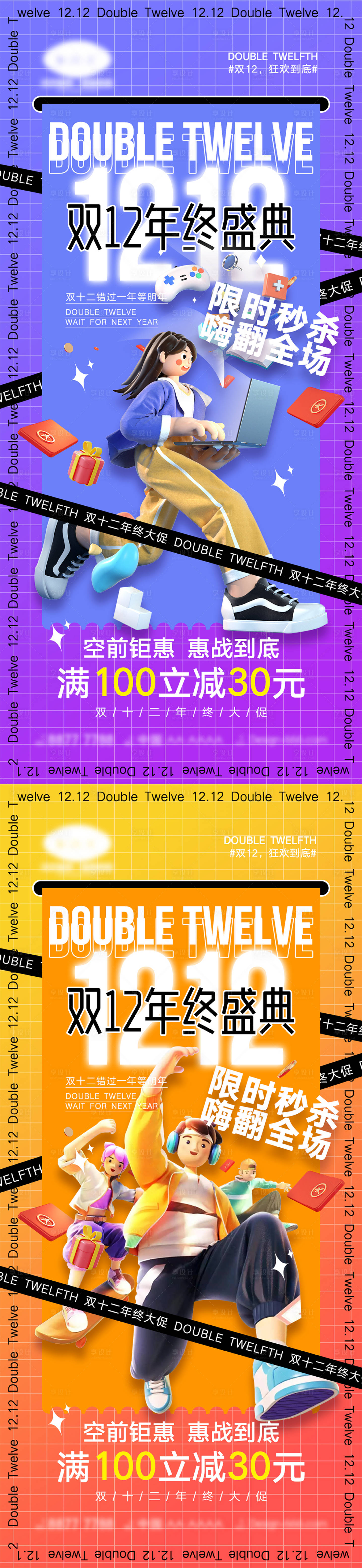 源文件下載【享設計】搜索編號：84520013155945789【雙十二宣傳海報】