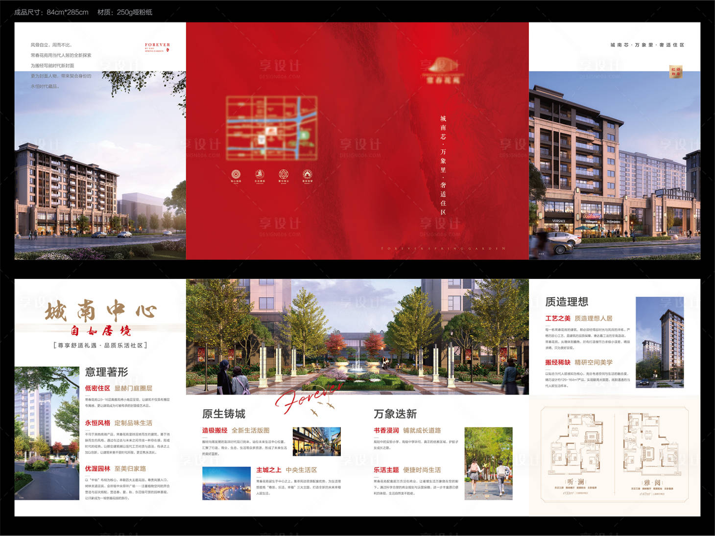 源文件下载【地产红色四折页】编号：39980013423068124