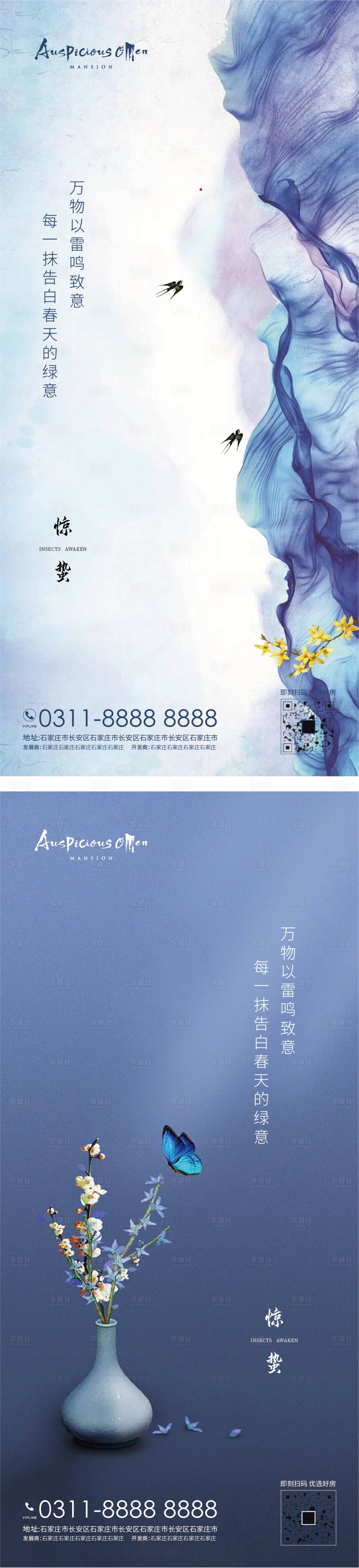 源文件下载【享设计】搜索编号：66450013350838911【惊蛰节气海报】