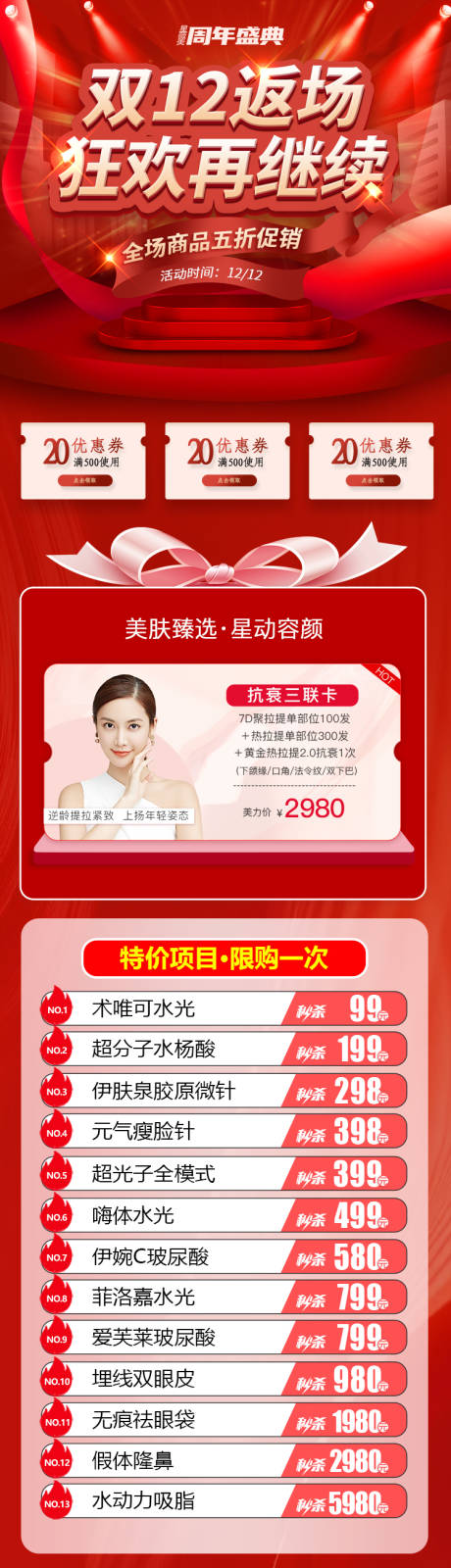 源文件下载【医美双十二狂欢活动页】编号：75660013597308048