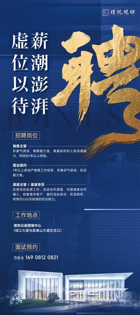 源文件下載【招聘展板海報】編號：97760013630439326