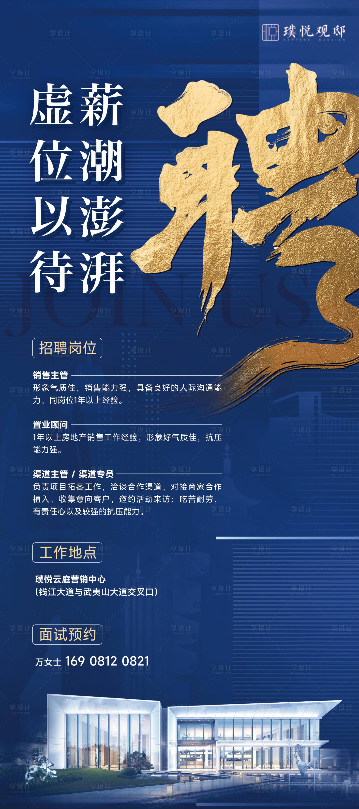 源文件下载【招聘展板海报】编号：97760013630439326