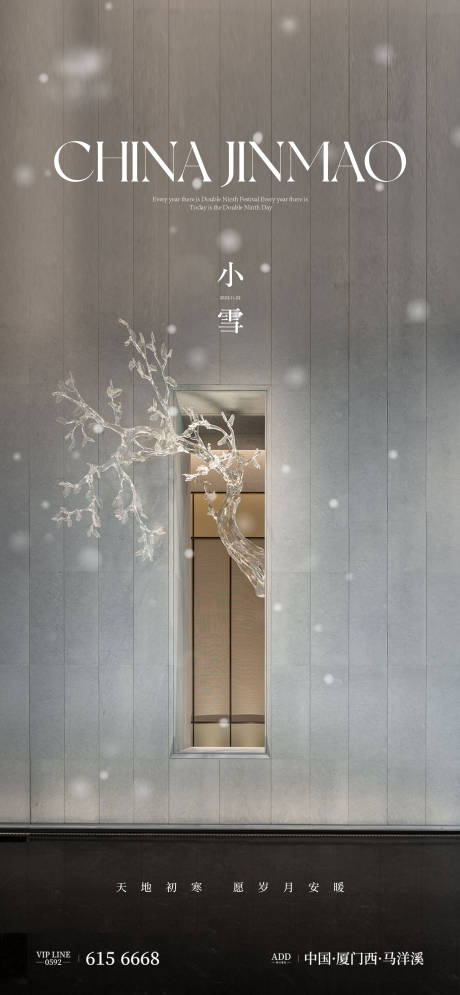 源文件下載【小雪節氣海報】編號：67550013256283539