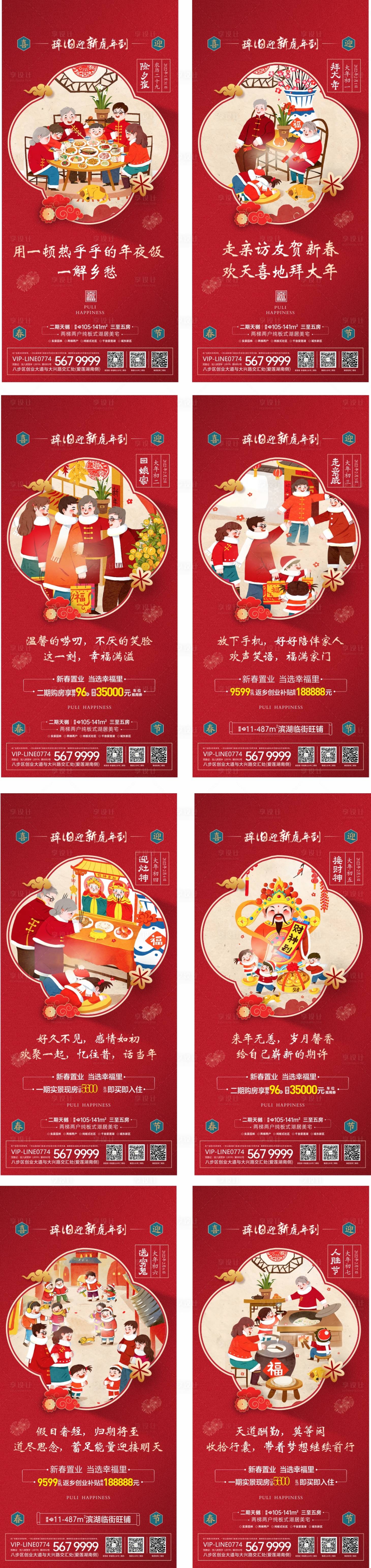 源文件下载【享设计】搜索编号：22300013618956174【年俗系列】