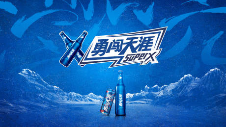 源文件下载【享设计】搜索编号：61700013143042349【啤酒发布会主画面】