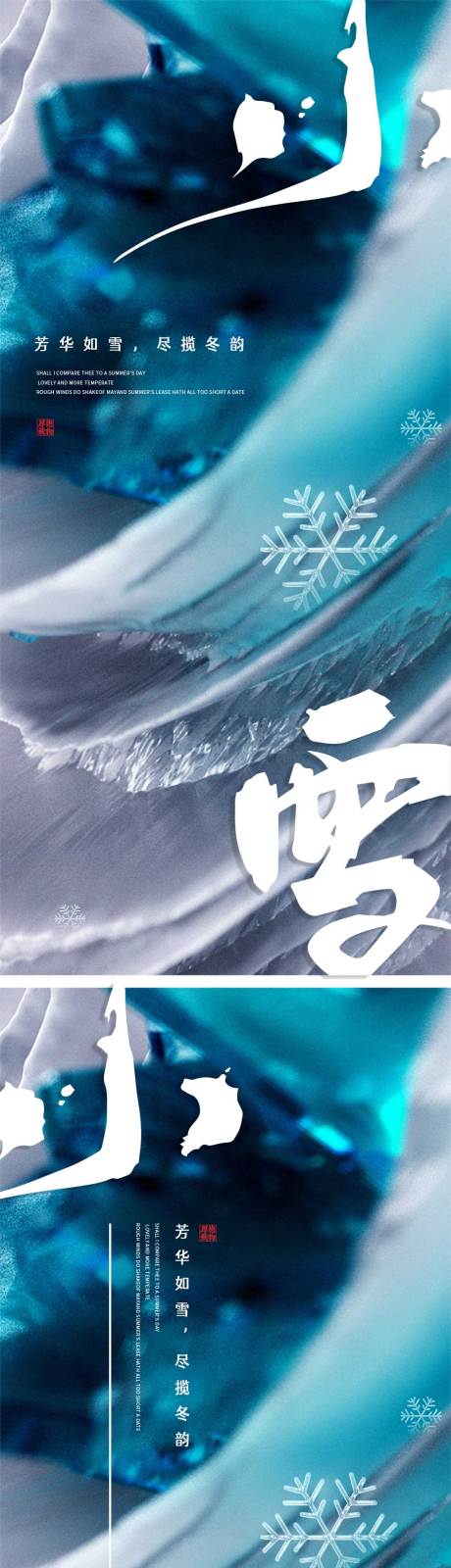 源文件下载【小雪节气海报】编号：51700013141716558