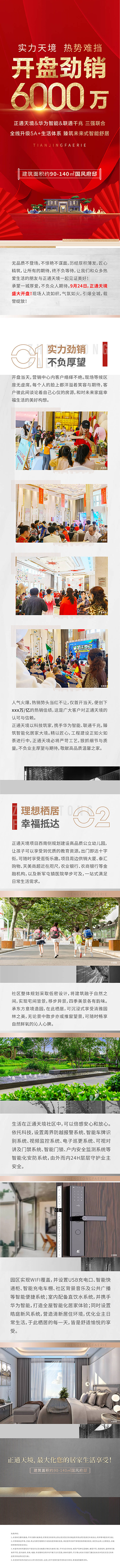 源文件下載【地產開盤海報】編號：10190013562125837