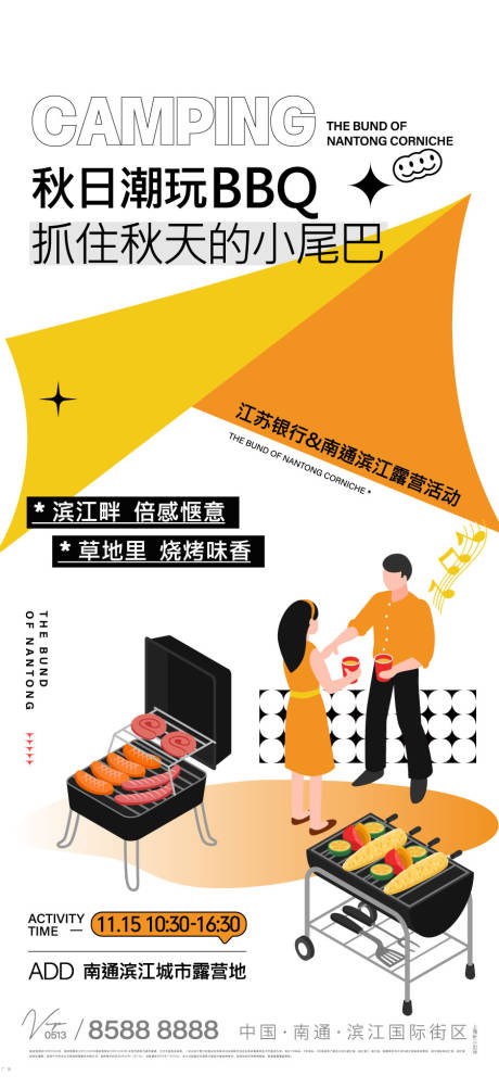 源文件下載【享設計】搜索編號：51820013388008328【秋季露營會】