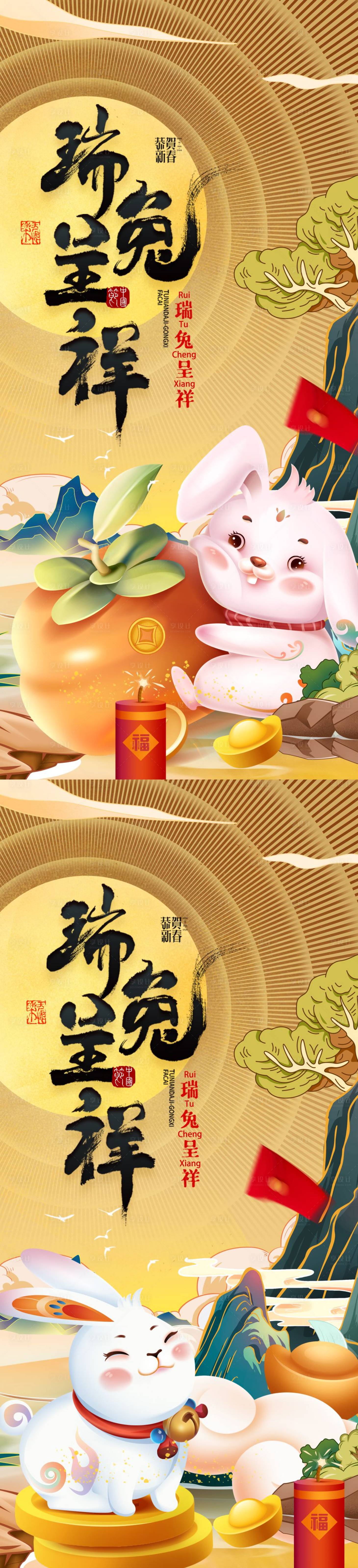 源文件下載【兔年 】編號：47160013253577686
