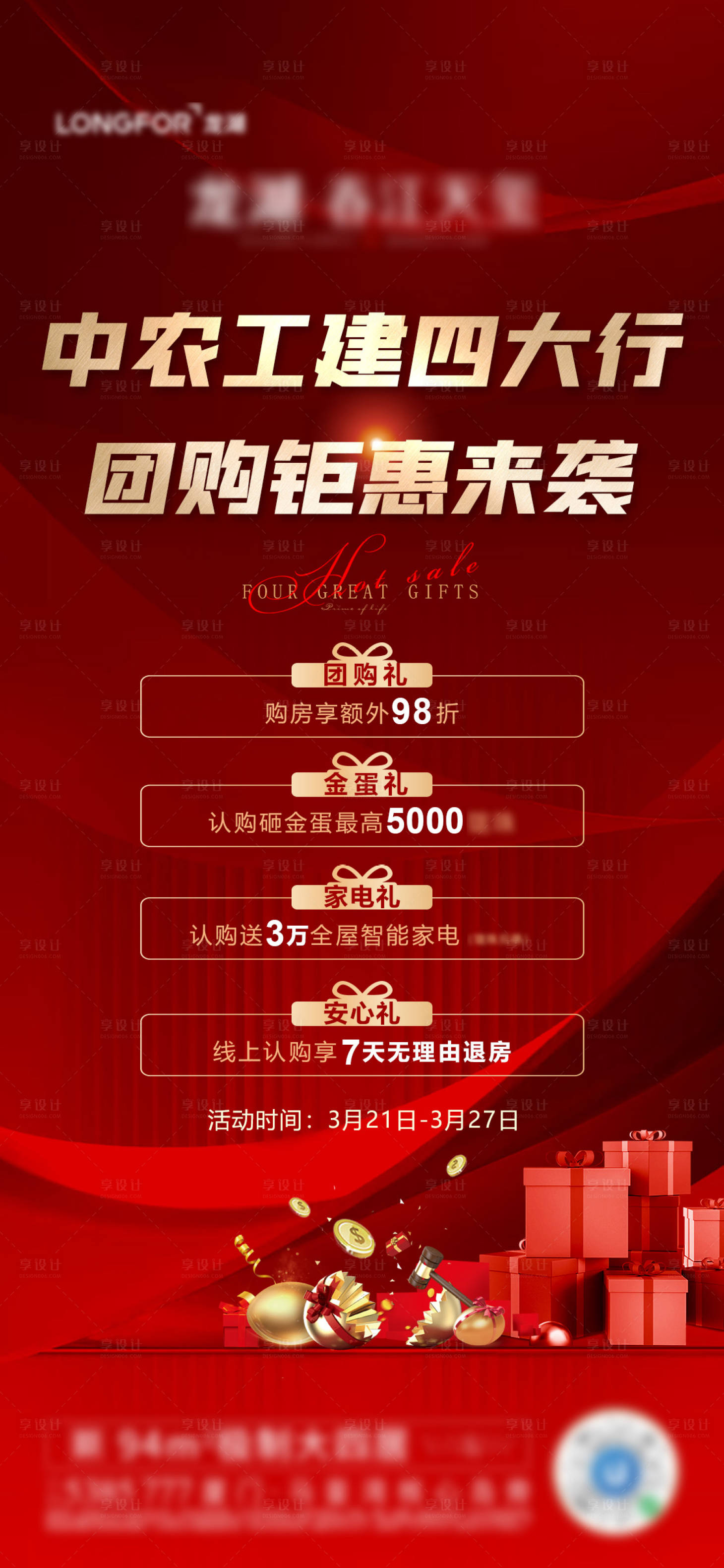 源文件下载【享设计】搜索编号：98630013409741368【团购热销红金海报】