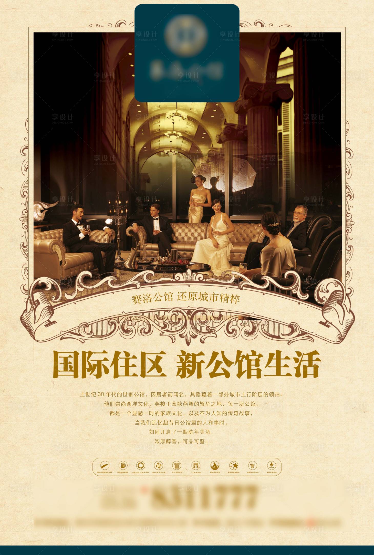 源文件下载【享设计】搜索编号：27380013544694023【地产欧式海报】