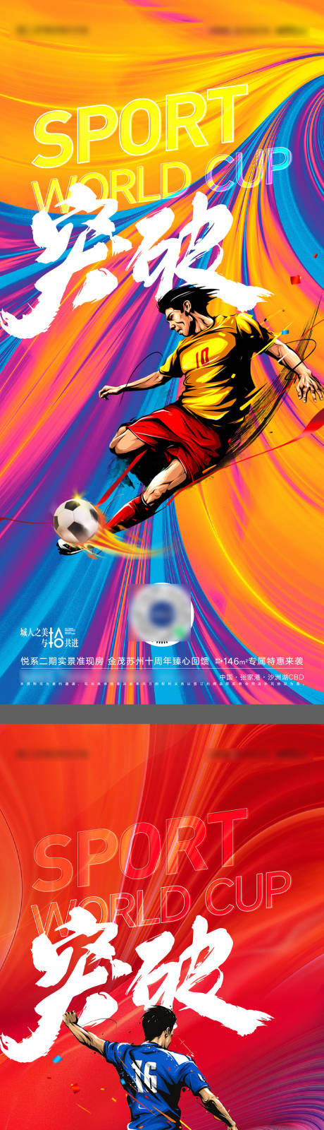 编号：20221122011434281【享设计】源文件下载-世界杯足球激励海报