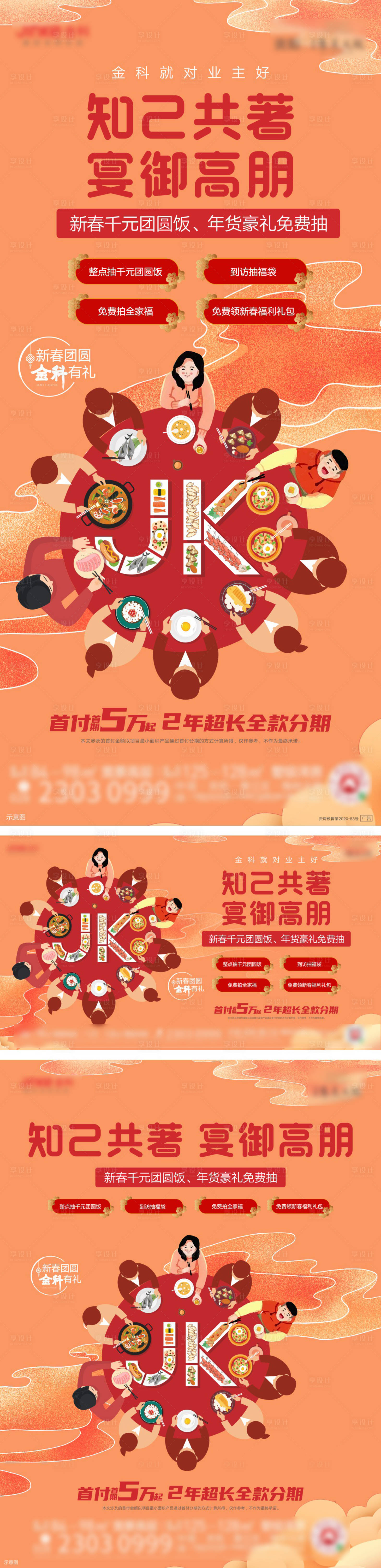 源文件下載【享設計】搜索編號：84400013173042143【團圓飯】
