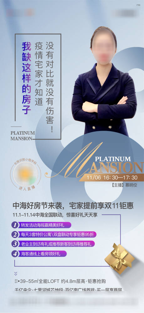 源文件下载【享设计】搜索编号：19330013373863524【房地产直播人物海报】