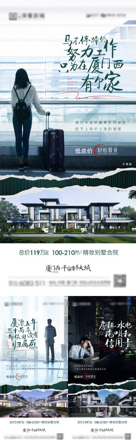 源文件下载【返乡置业系列海报】编号：66390013390645983