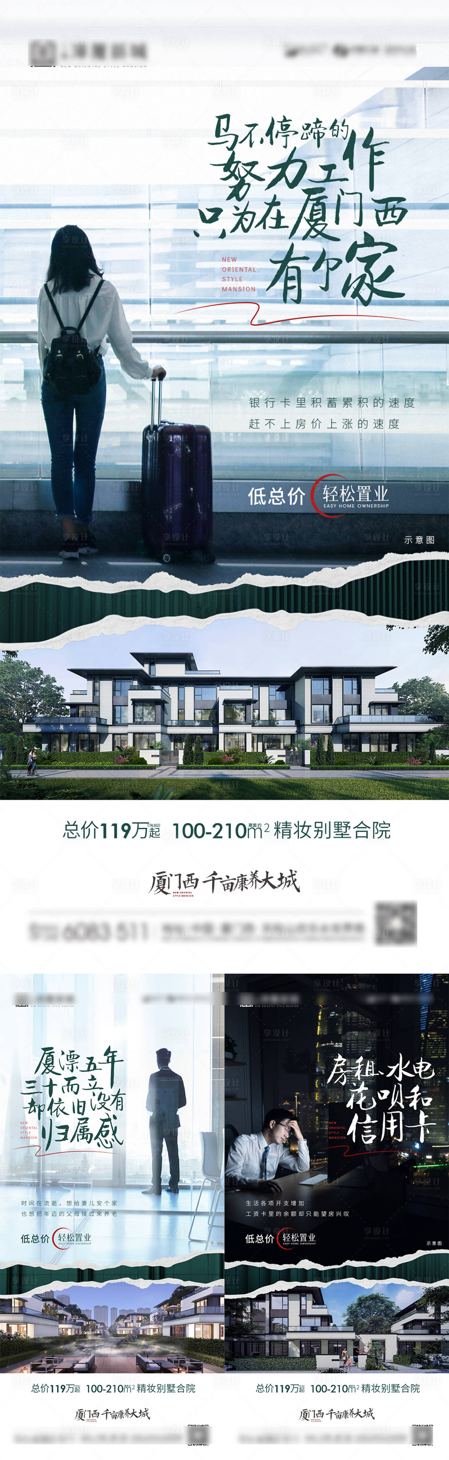 源文件下载【享设计】搜索编号：66390013390645983【返乡置业系列海报】