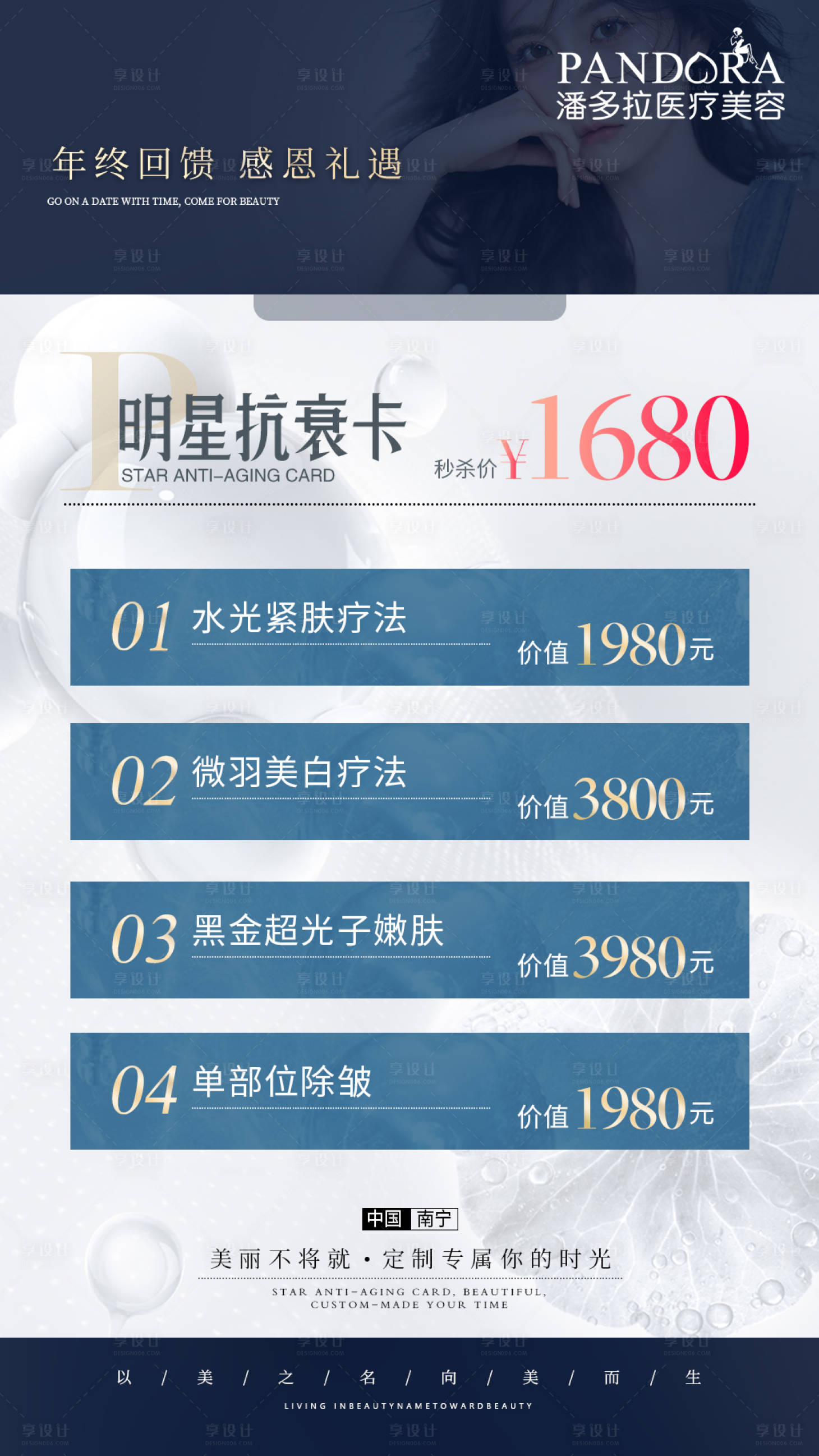 源文件下載【享設計】搜索編號：29890013545211707【醫美活動海報】