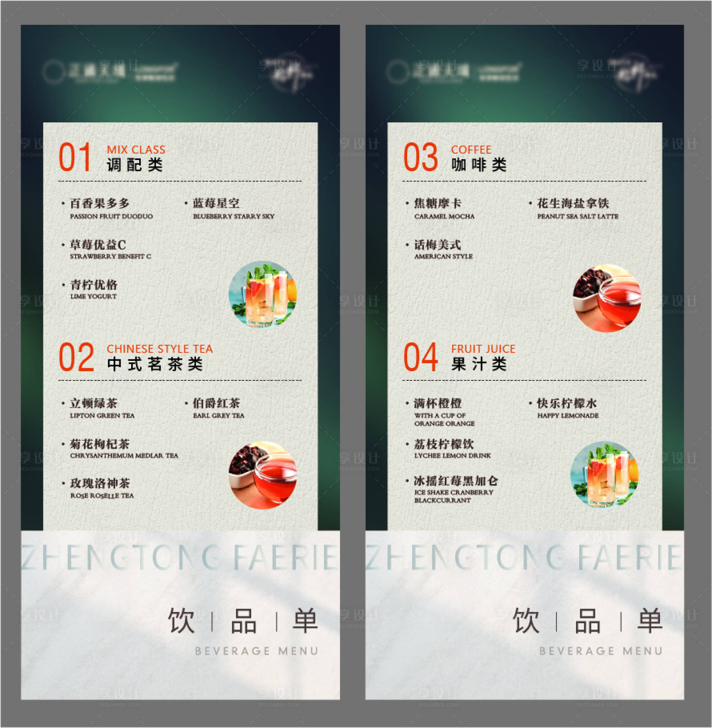 源文件下載【享設(shè)計(jì)】搜索編號(hào)：83510013566507367【餐單飲品單】