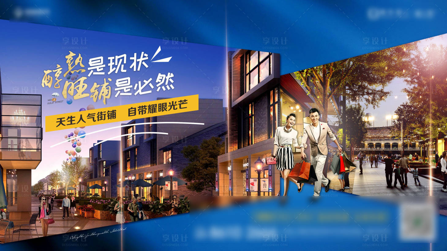 源文件下載【享設計】搜索編號：17090013589265423【地產商鋪】