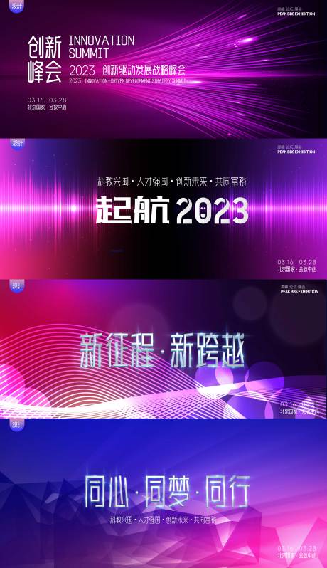源文件下載【論壇發布會系列活動背景板】編號：79000013431732449
