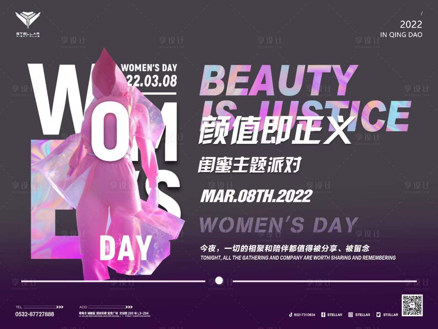 源文件下载【享设计】搜索编号：76300013547627122【酒吧活动网红派对主画面展板】