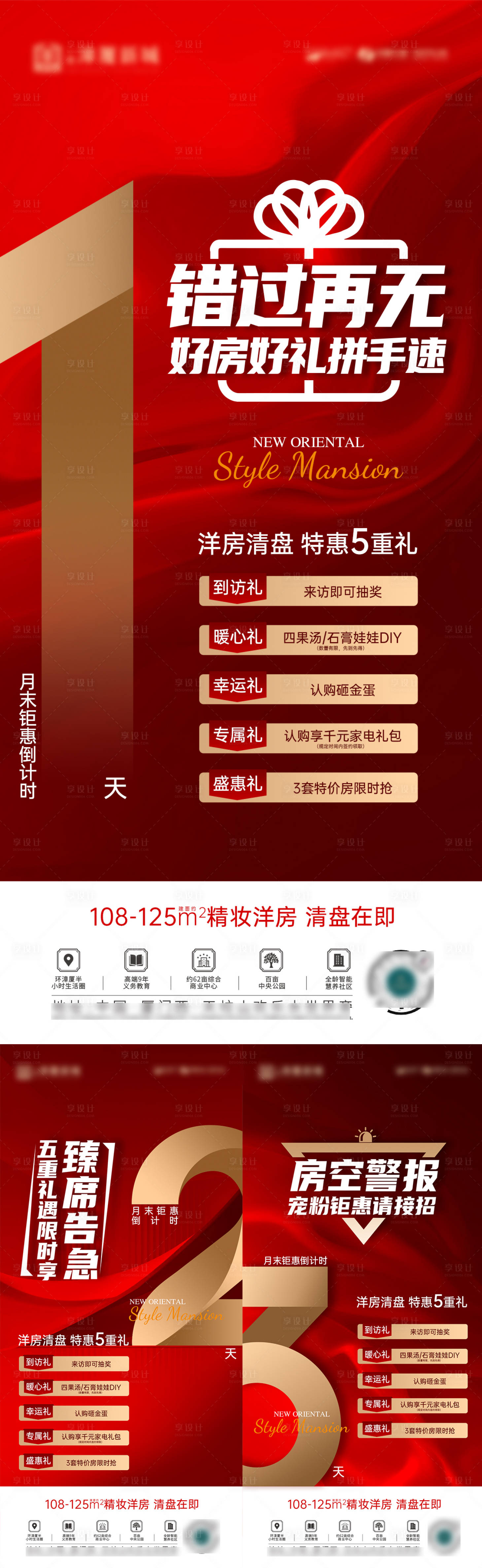 源文件下載【享設計】搜索編號：58080013255257681【地產活動倒計時系列海報】