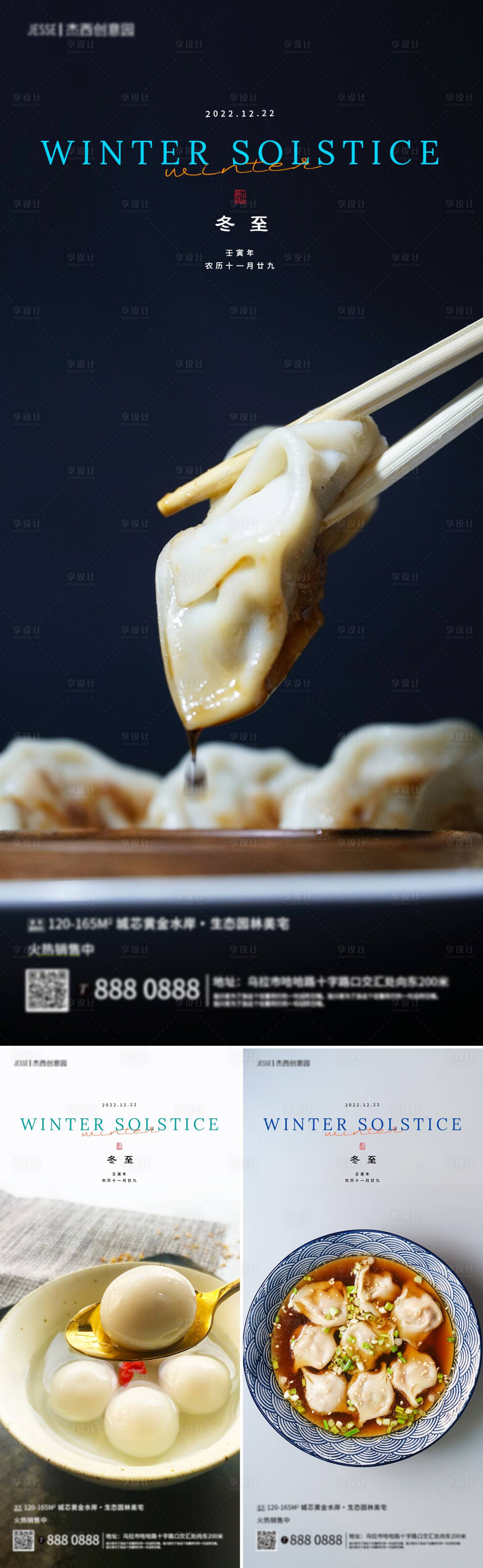 源文件下载【地产冬至节气海报】编号：54900013302121837