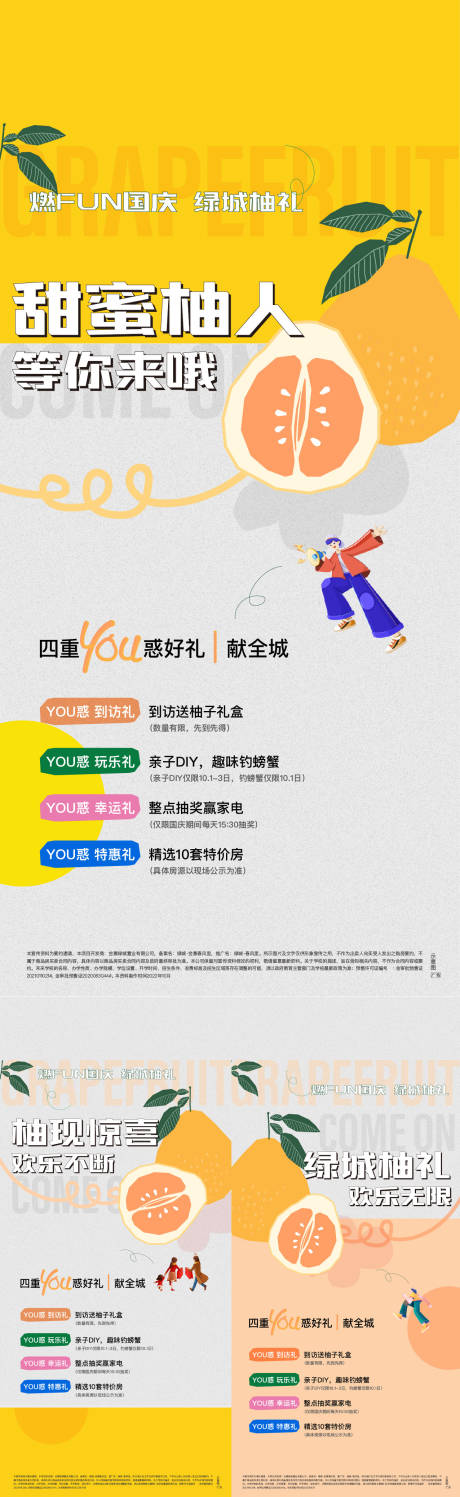 源文件下載【地產甜蜜柚人系列海報】編號：96020013182907349