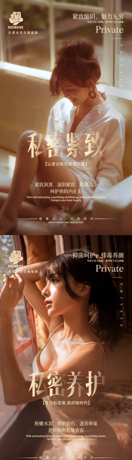 源文件下载【医美私密系列海报】编号：27620013135511237