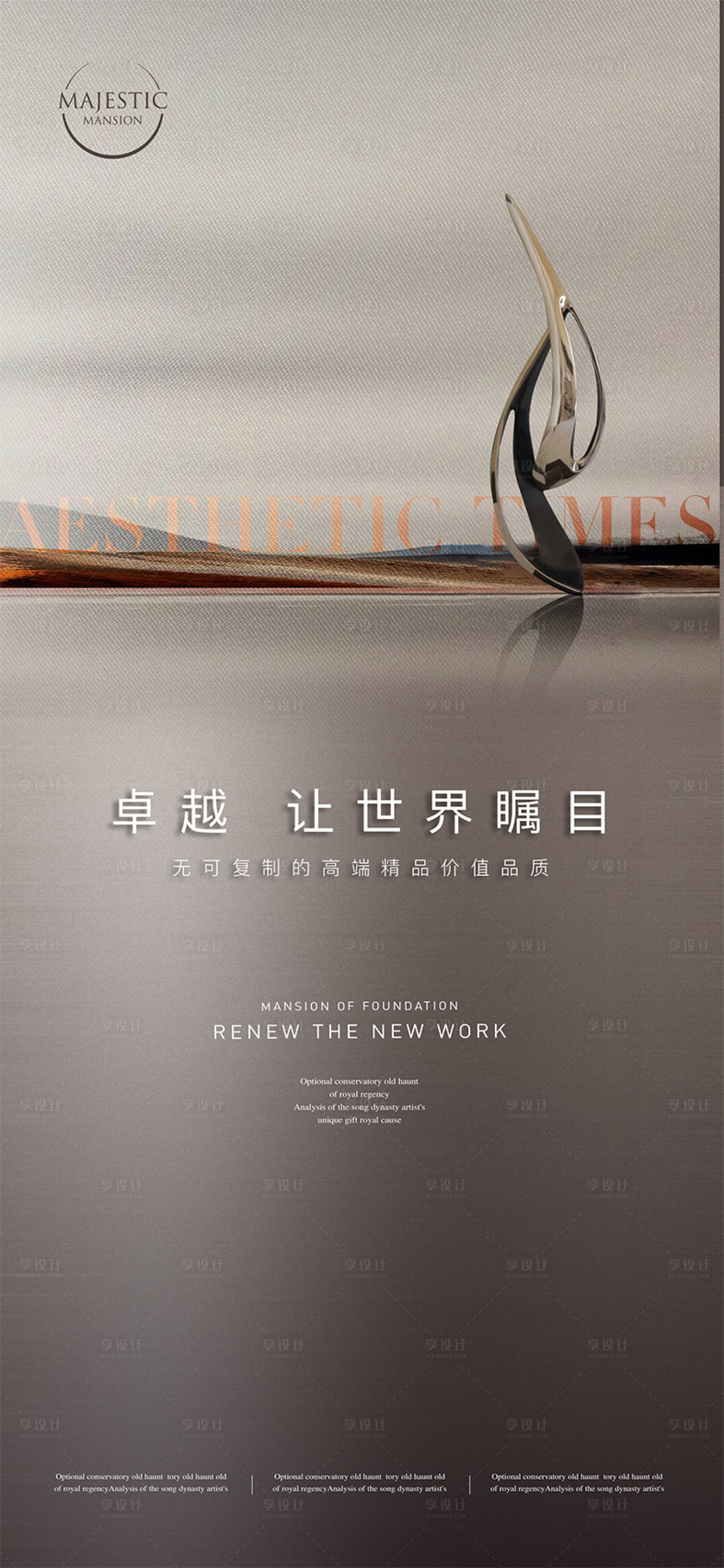 源文件下载【享设计】搜索编号：39700013300965856【高端江景地产广告】