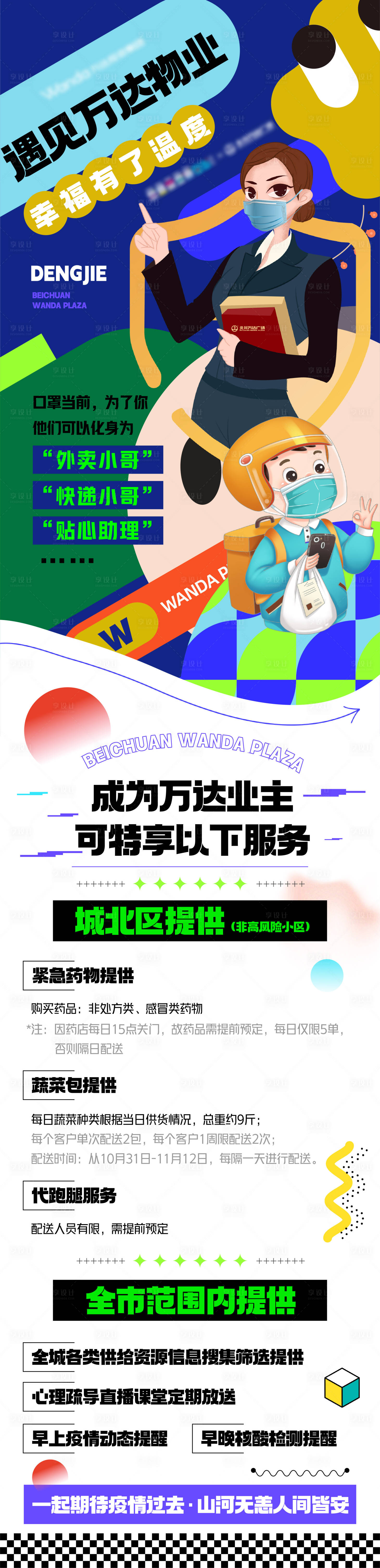 源文件下載【享設計】搜索編號：61070013123966518【物業服務海報】