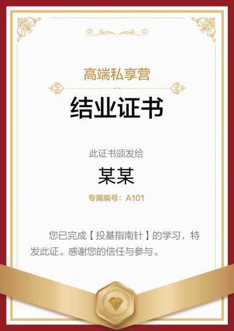 源文件下载【结业证书】编号：23980013409838469