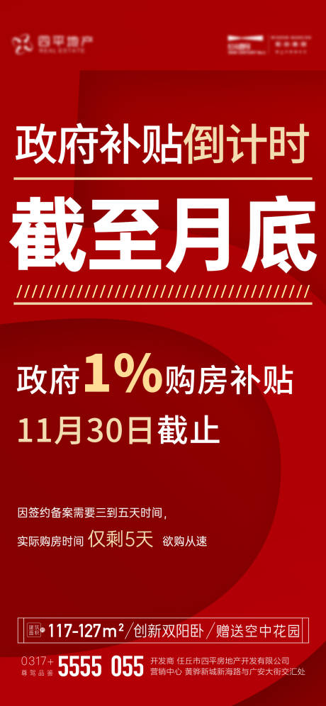 源文件下载【补贴倒计时海报】编号：20221122140158741