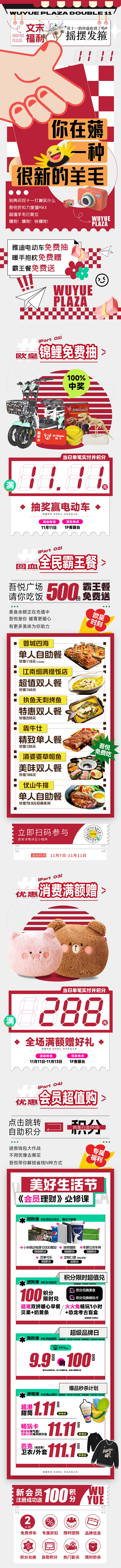源文件下载【双十一活动宣传长图海报】编号：50490013183399577