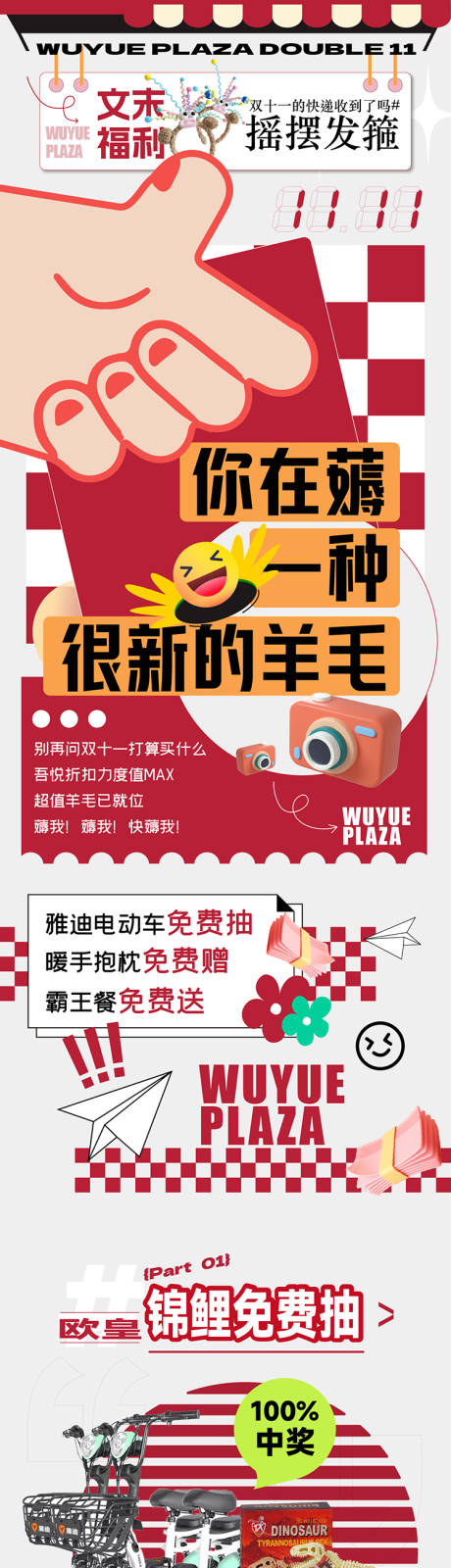 源文件下载【双十一活动宣传长图海报】编号：50490013183399577