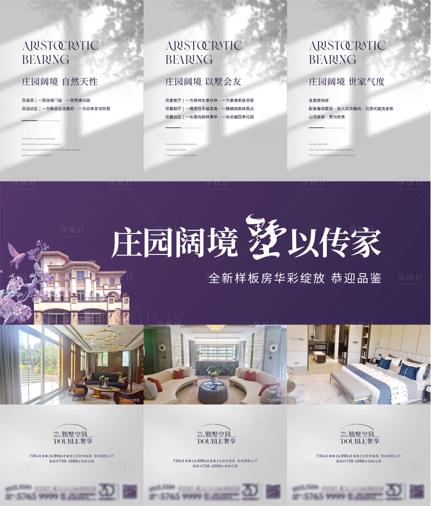 源文件下載【享設(shè)計(jì)】搜索編號：15250013316085484【地產(chǎn)三宮格海報(bào)】