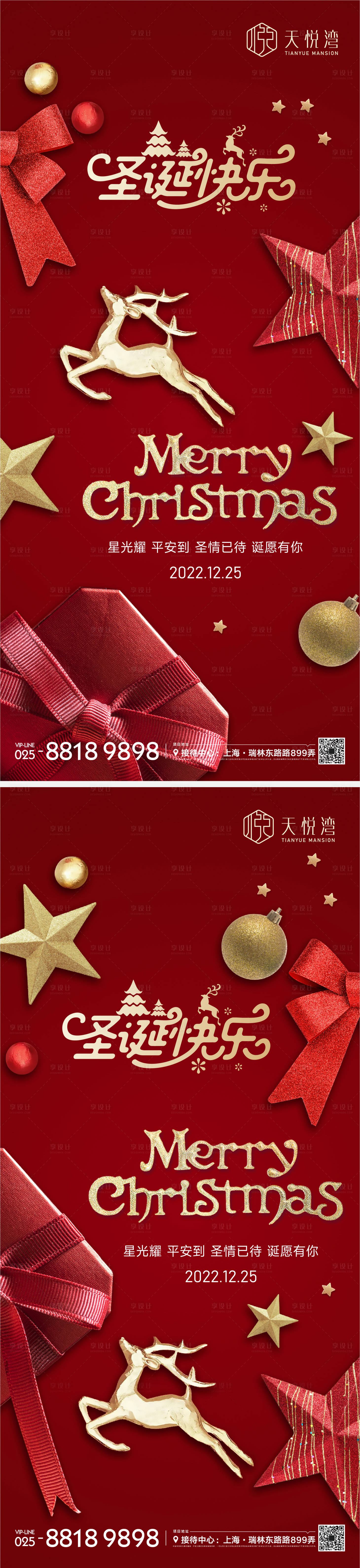 源文件下载【享设计】搜索编号：55490013549299220【圣诞节日海报】