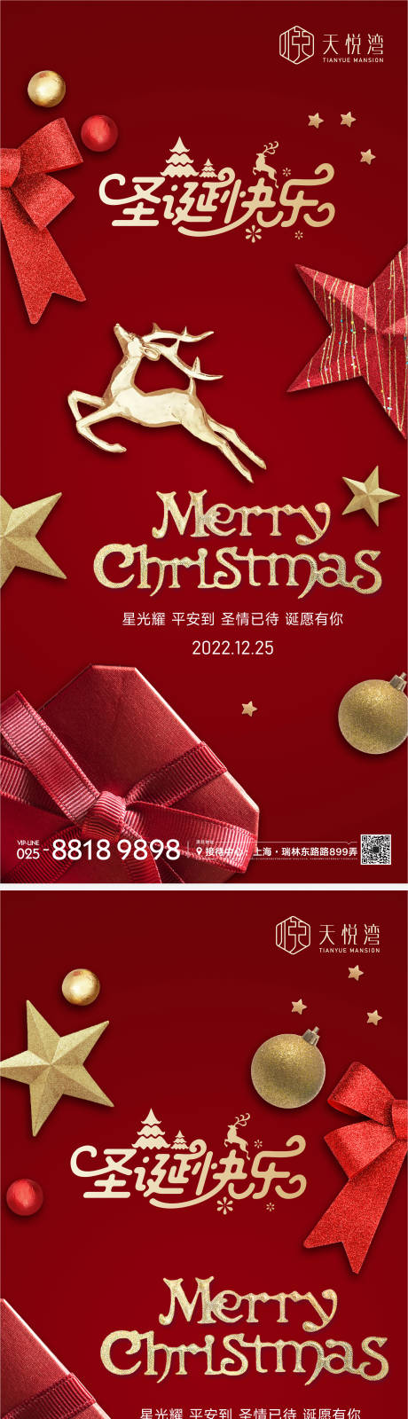 编号：20221126004639907【享设计】源文件下载-圣诞节日海报