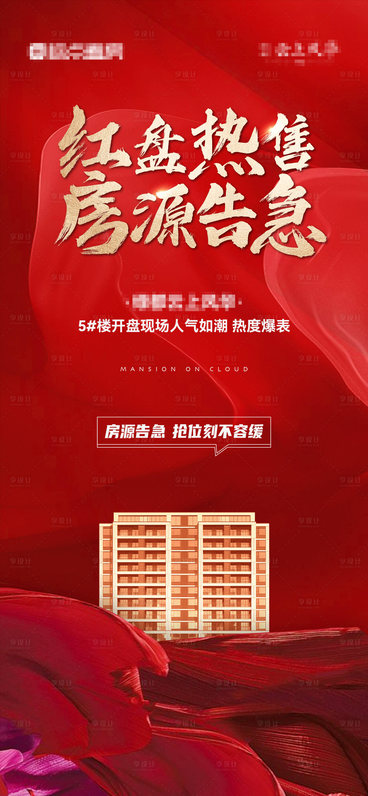 源文件下載【享設計】搜索編號：40960013345836198【開盤熱銷海報】