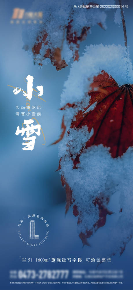 源文件下载【小雪节气单图】编号：20221122150656931