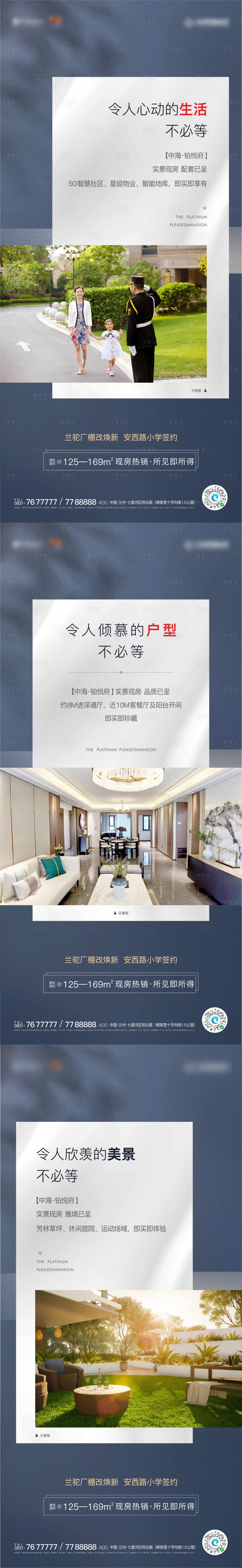 源文件下载【享设计】搜索编号：18190013364527775【地产配套价值点系列海报】