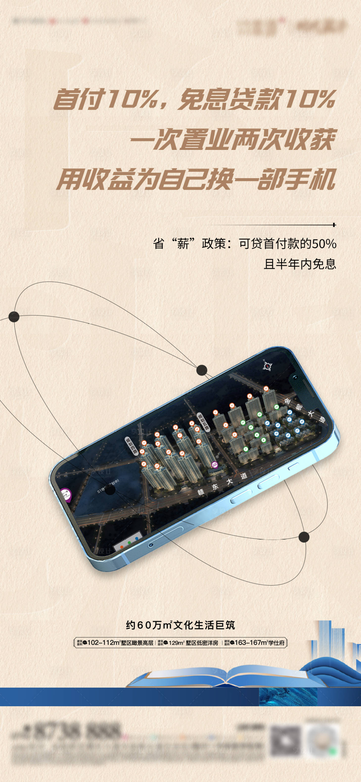 源文件下载【享设计】搜索编号：35920013625015027【地产政策利息活动海报】