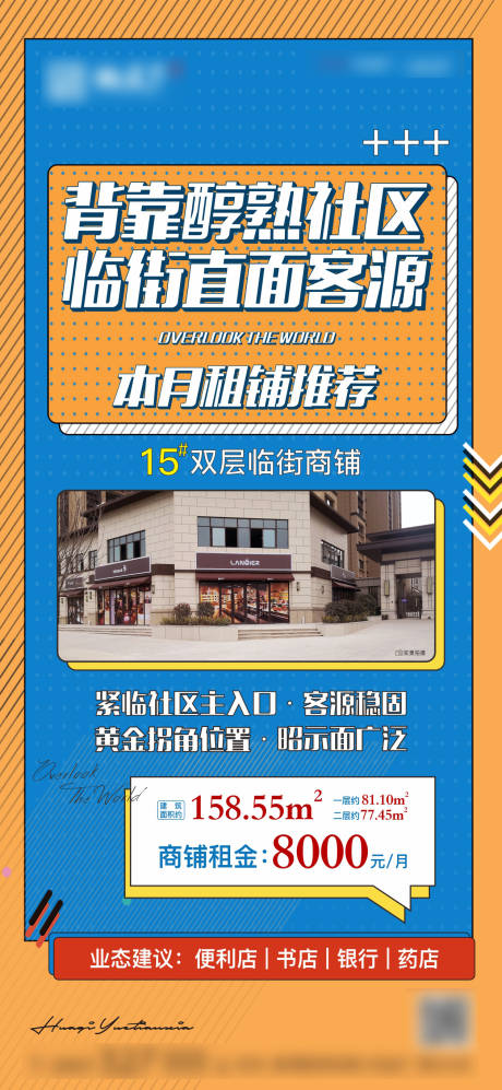 源文件下载【地产商铺租赁缤纷海报】编号：20221101180019613