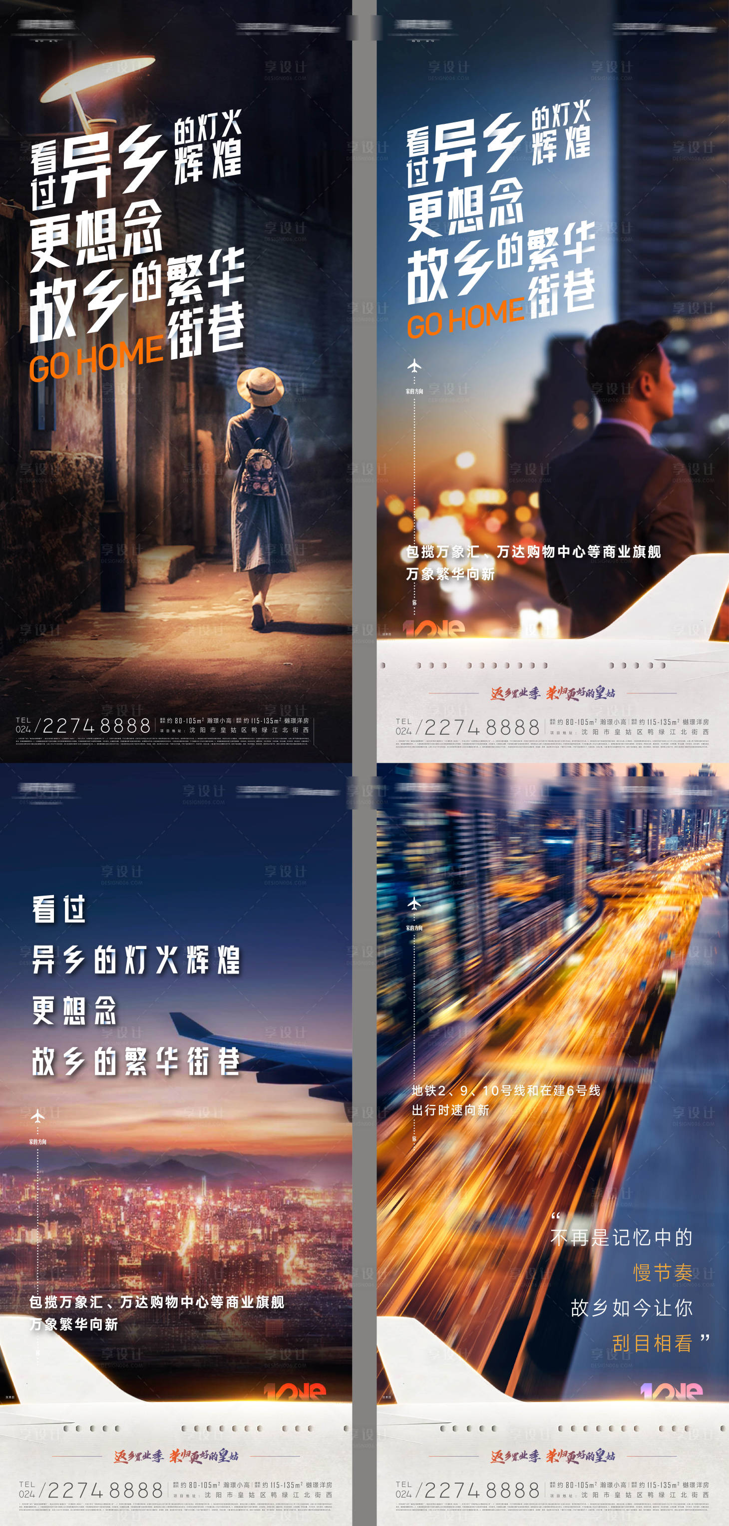 源文件下載【享設計】搜索編號：61010013384914542【房地產返鄉置業系列海報】