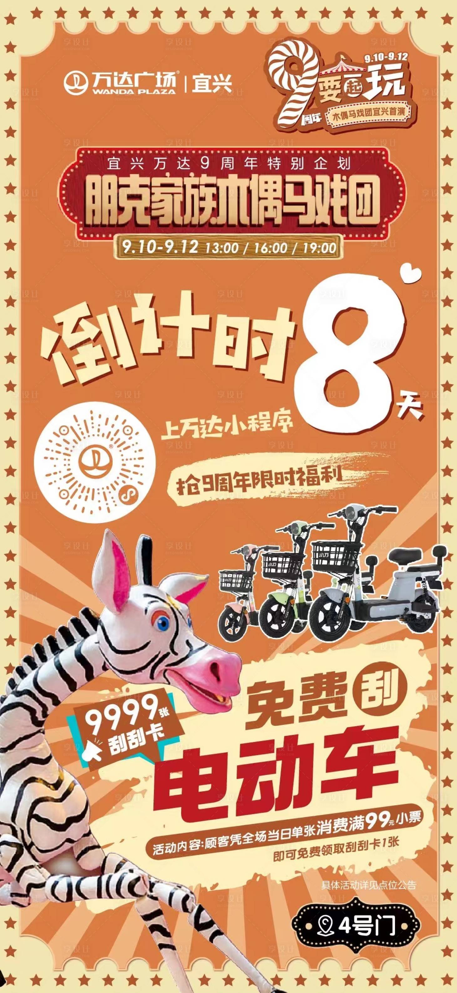 源文件下載【享設計】搜索編號：19330013114844509【地產活動倒計時海報】