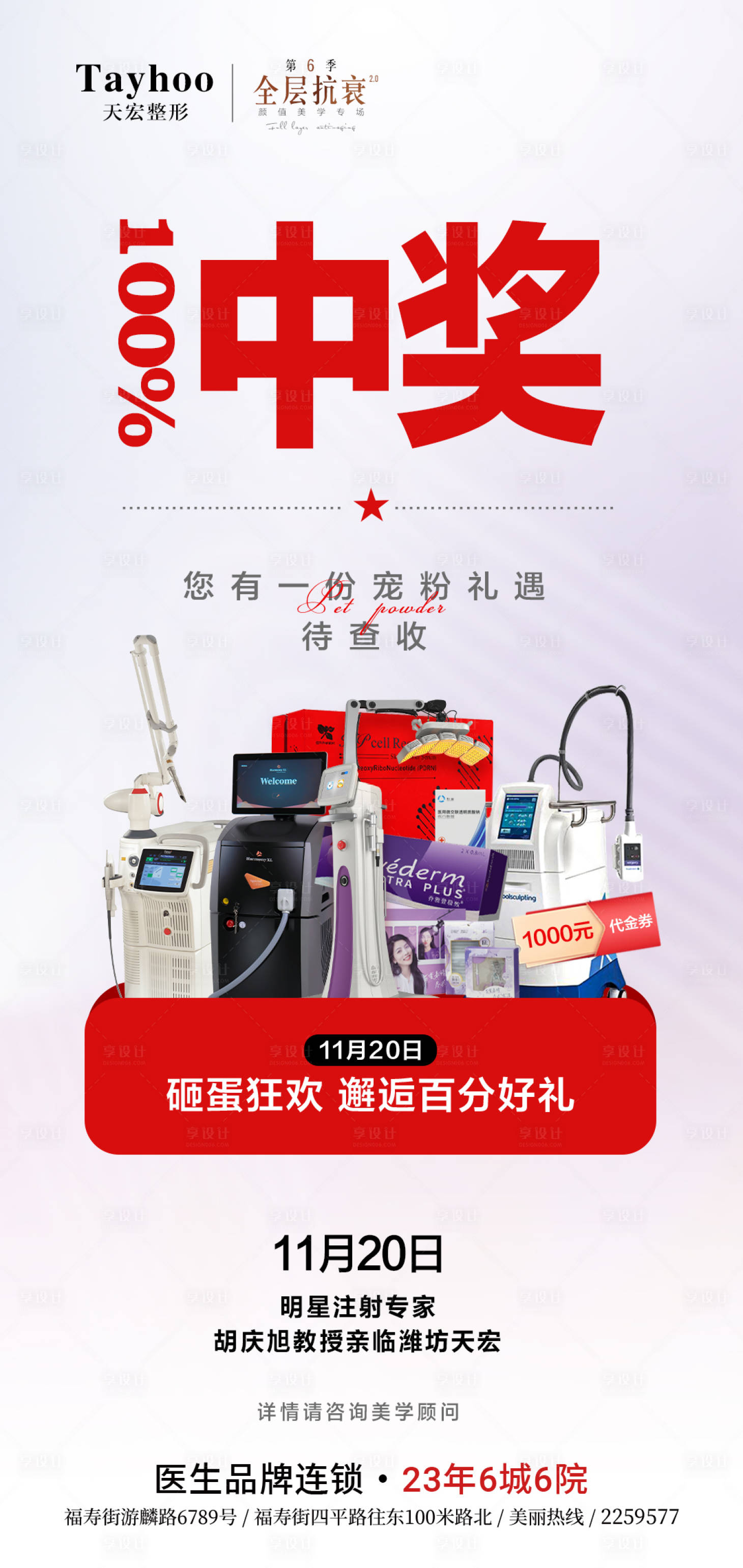 源文件下载【享设计】搜索编号：65840013235569543【100%中奖海报】